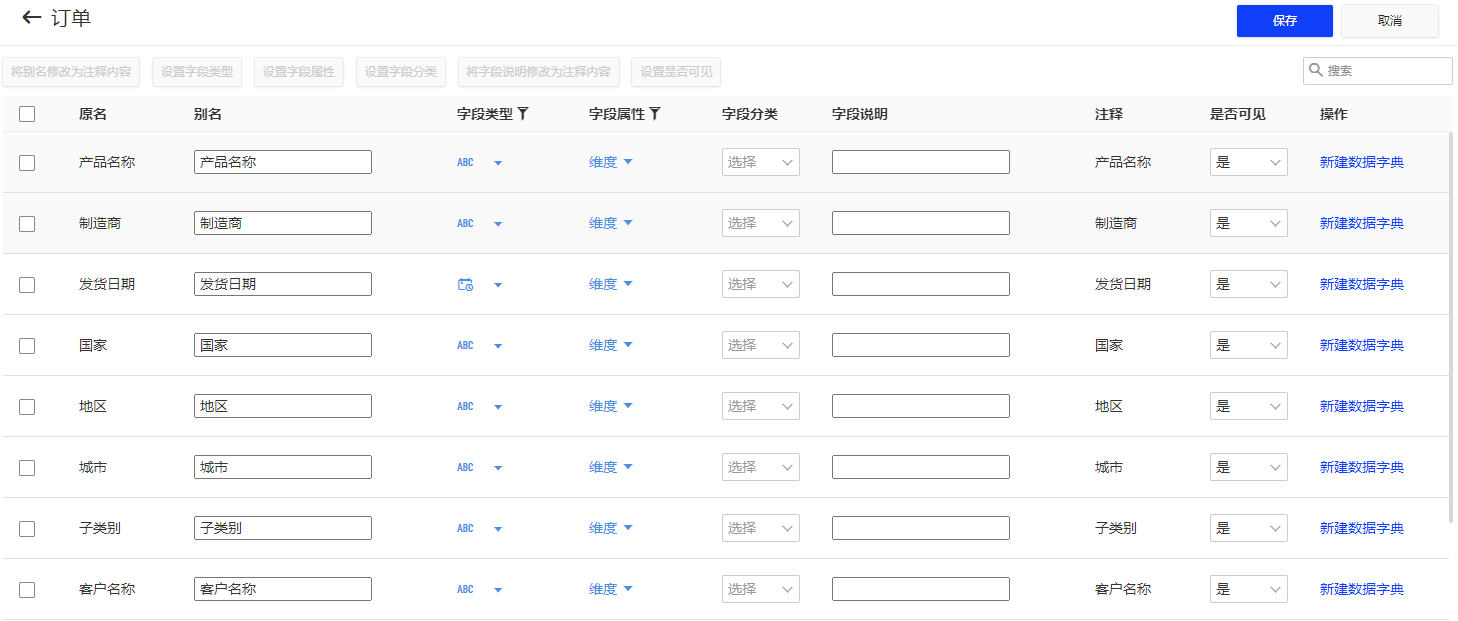 模型元信息设置